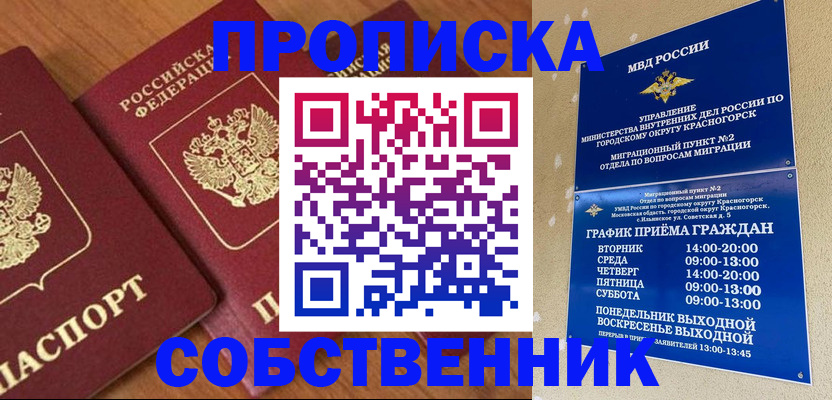 временная регистрация гарантия в Ясногорске